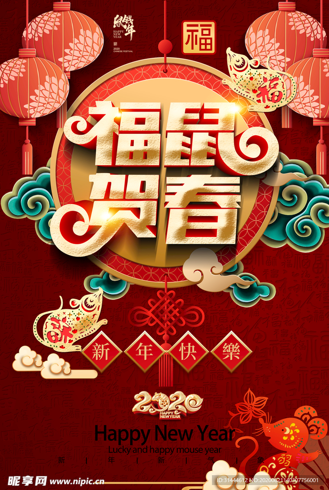 时尚创意2020鼠年活动海报设