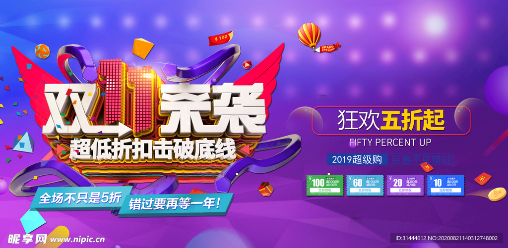 淘宝双11活动背景展板