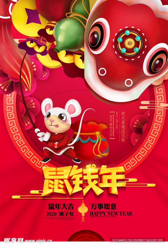 时尚大气鼠年海报设计