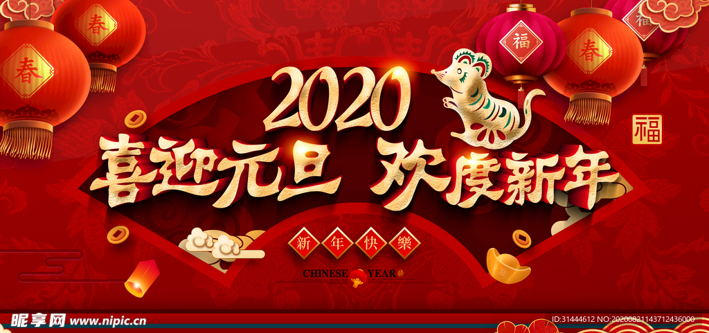 2020元旦跨年晚会舞台背景展