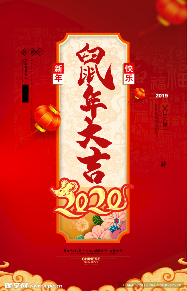 创意大气鼠年挂历设计