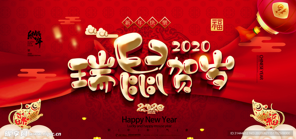 鼠年2020活动主题背景展板