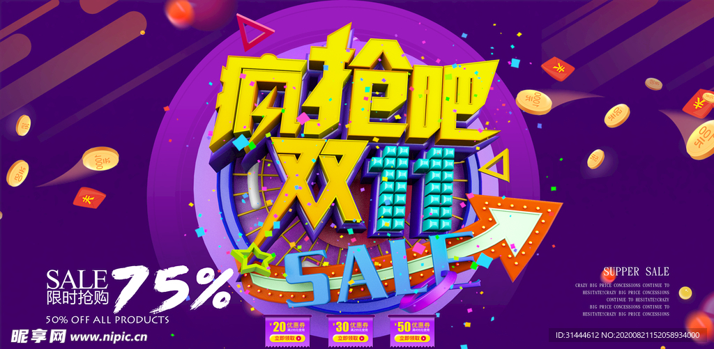 创意双11背景展板设计