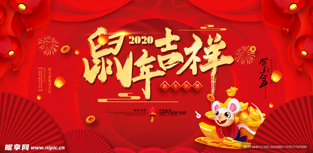 红色创意2020鼠年吉祥背景展