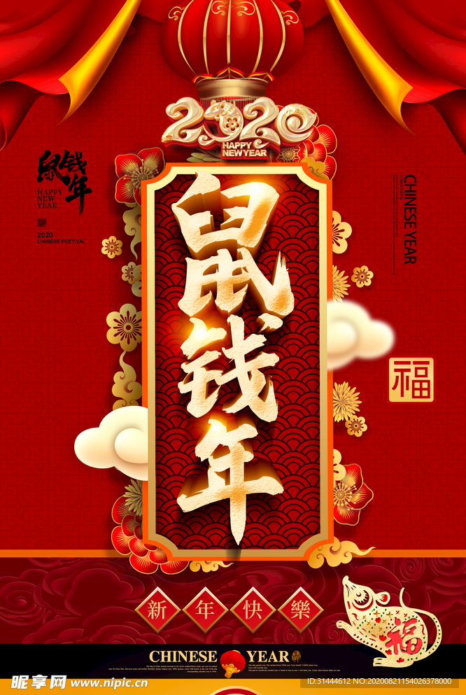 红色大气鼠年活动海报设计