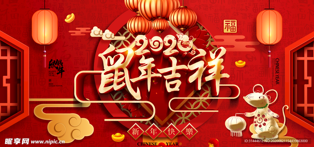 红色大气鼠年展板