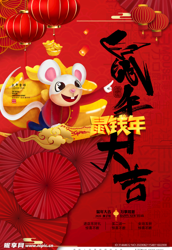 红色精品2020鼠年海报设计