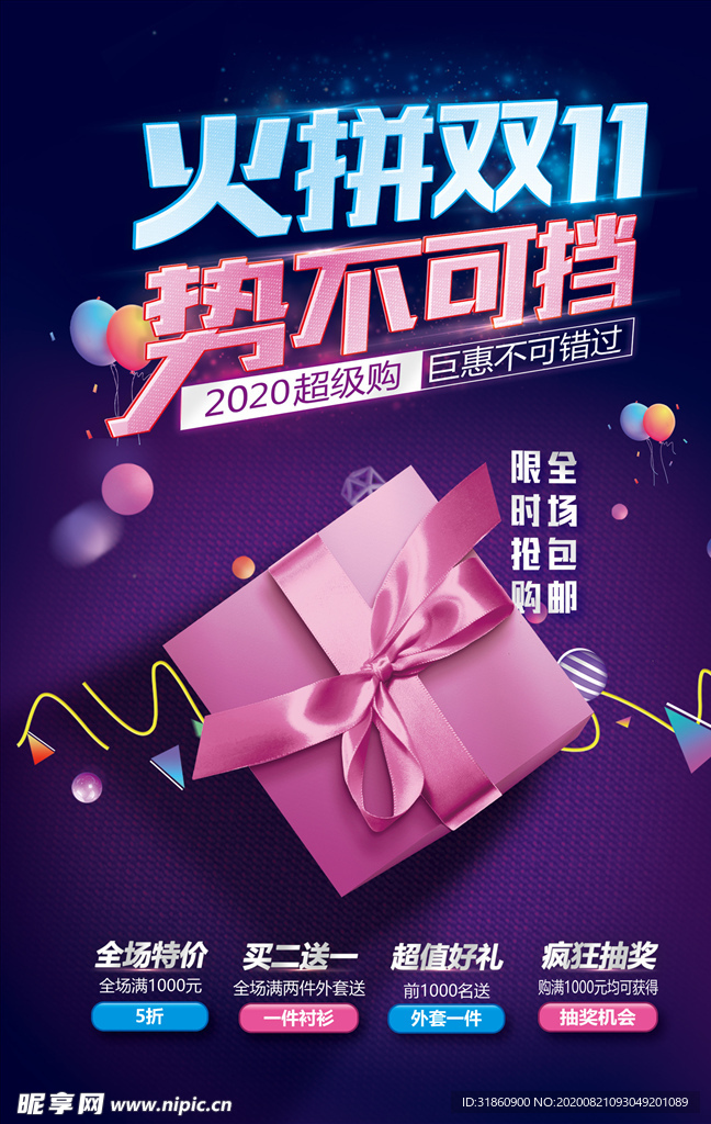 双十一海报