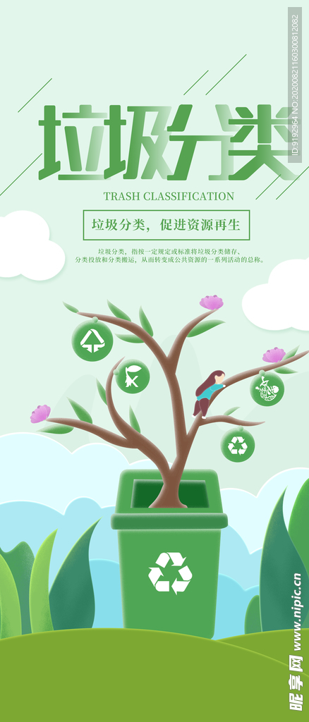垃圾分类