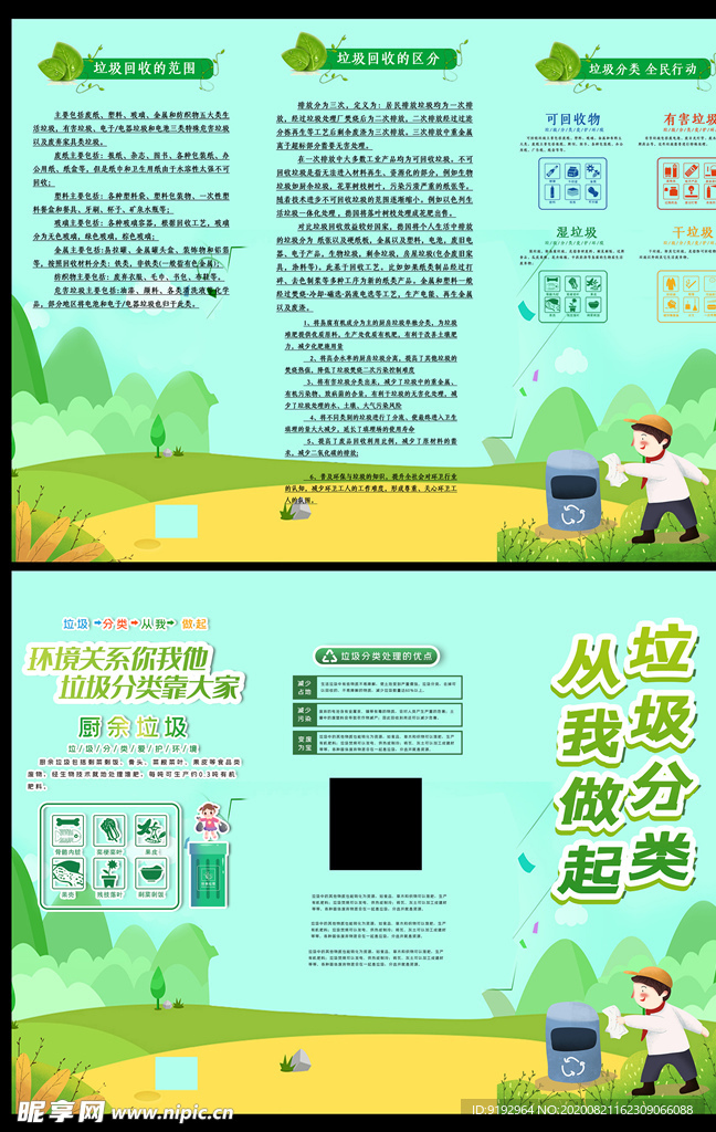 垃圾分类折页