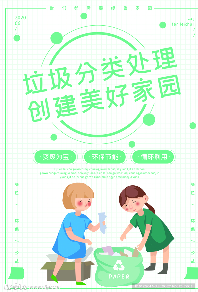 垃圾分类海报