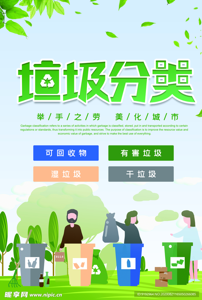 垃圾分类海报