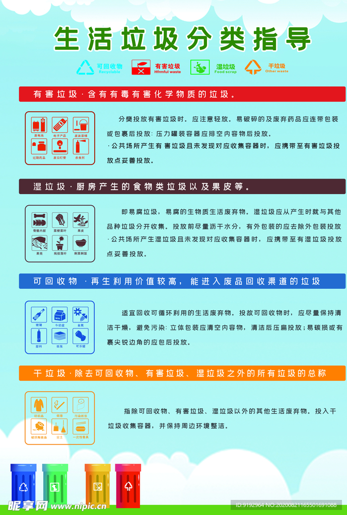 垃圾分类彩页