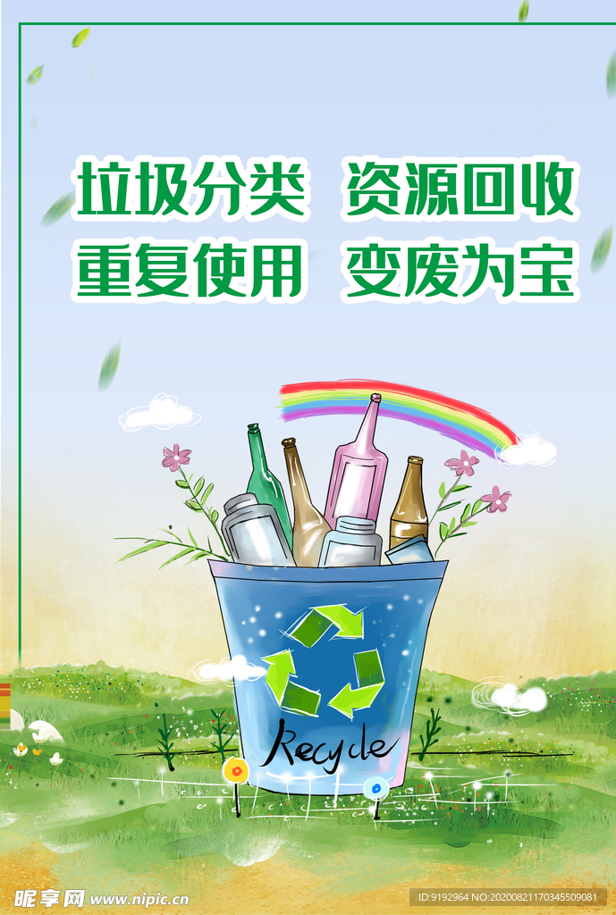 垃圾分类海报