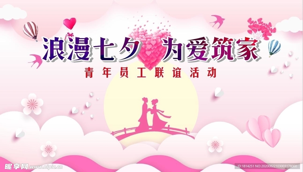 七夕情人节背景浪漫背景520