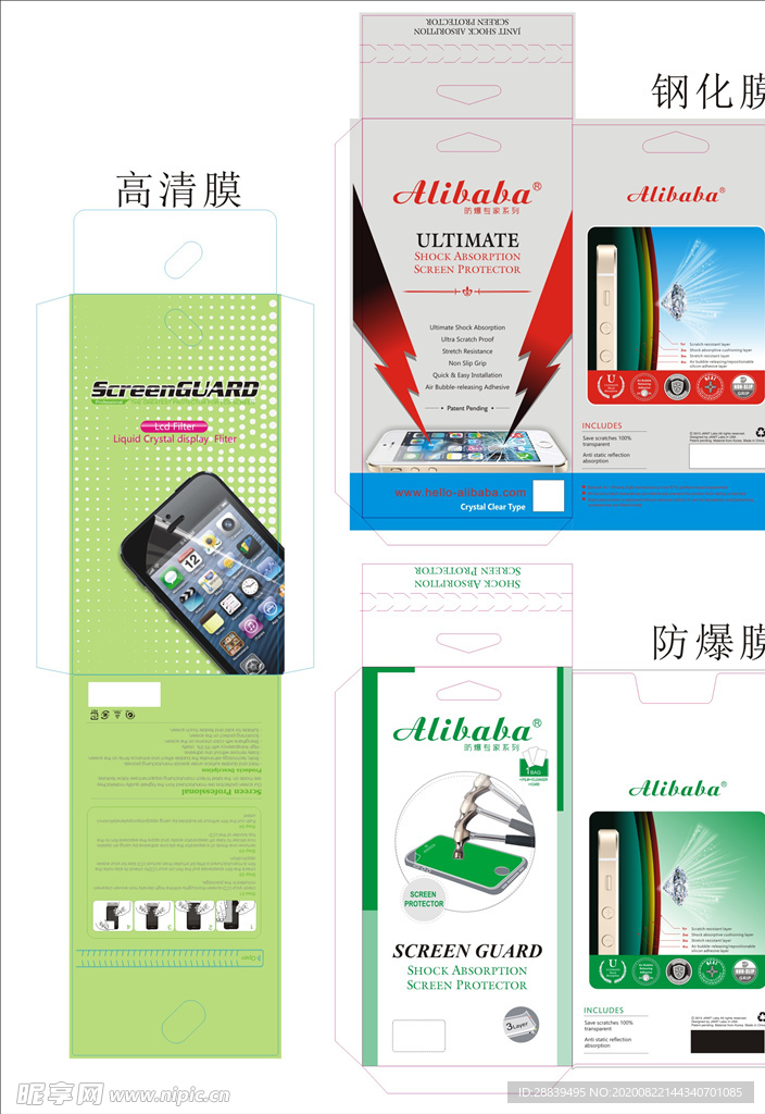 手机屏幕膜包装