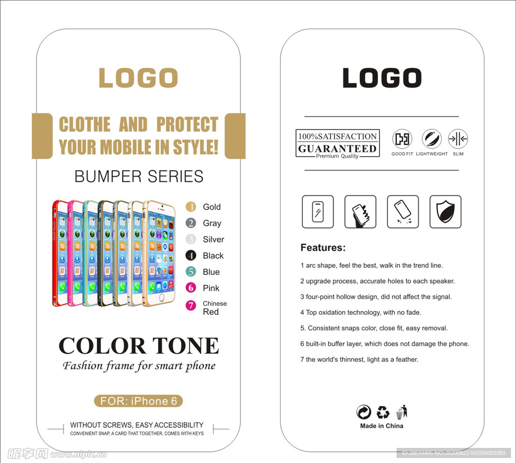 手机边框卡纸设计