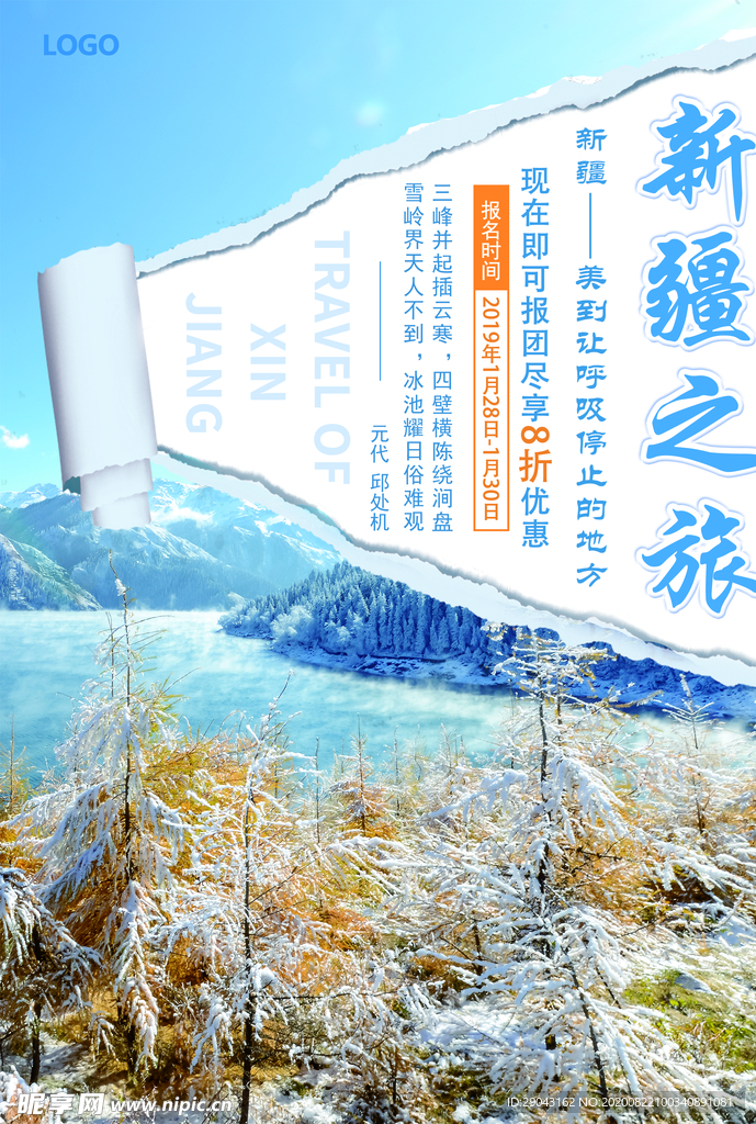 旅游宣传单