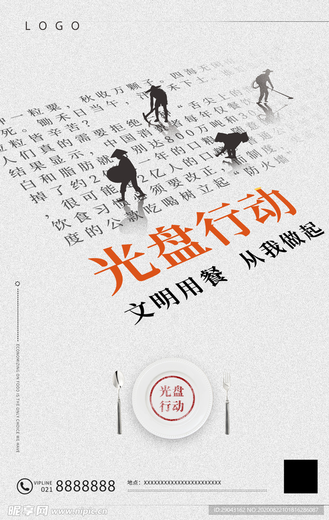 光盘行动公益宣传海报