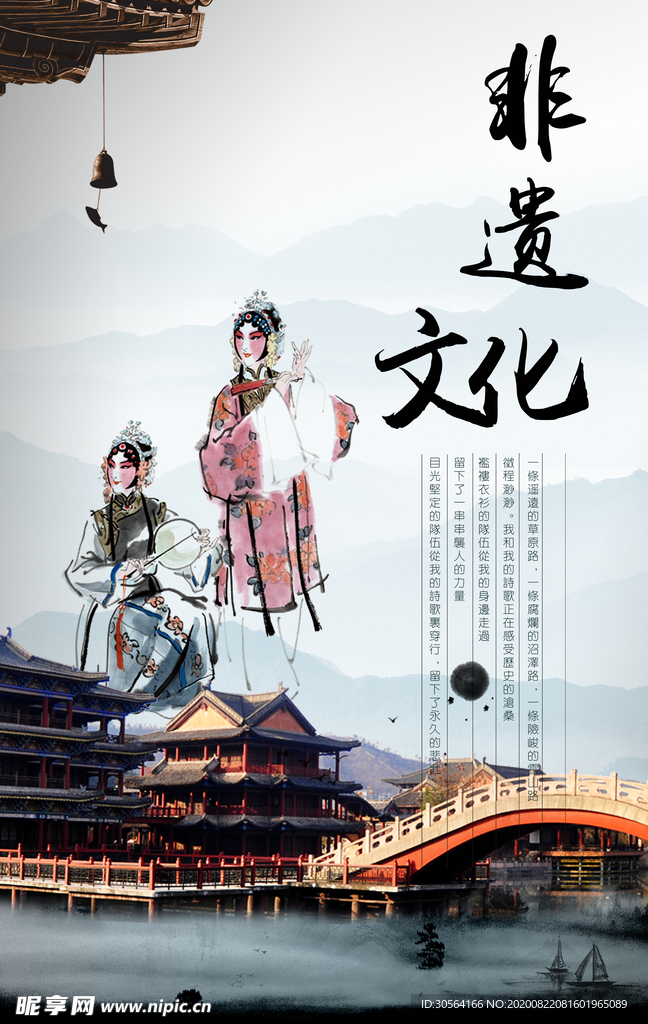 非遗文化社会公益宣传海报