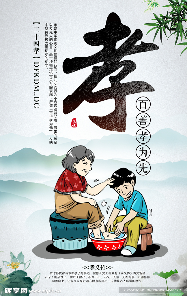 百善孝为先传统文化公益宣传海报