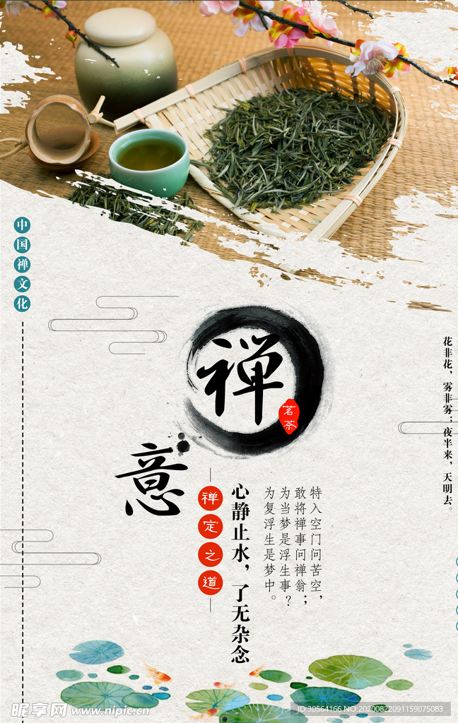 禅意传统文化公益宣传海报