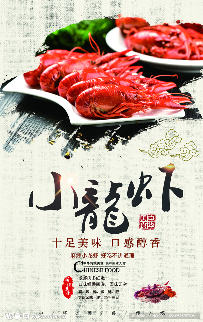 小龙虾美食活动促销宣传海报