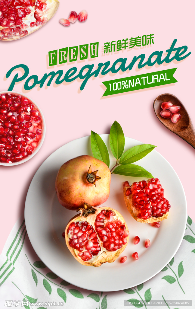 石榴水果新鲜美味活动宣传海报