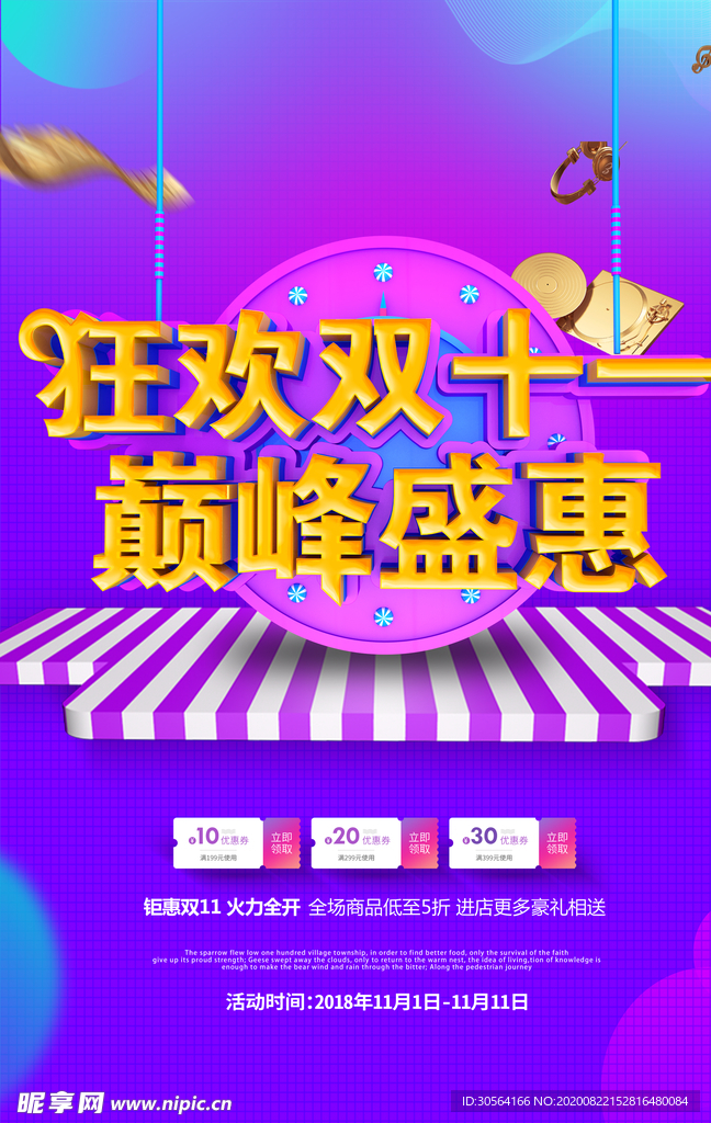 双11节日狂欢活动促销宣传海报