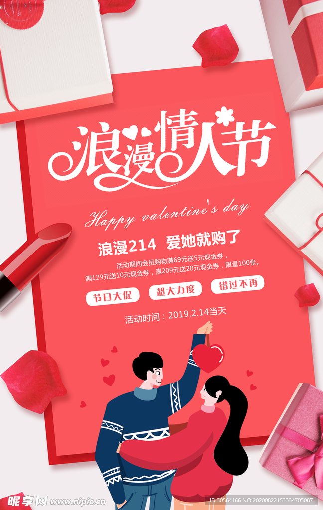 七夕传统节日活动促销宣传海报