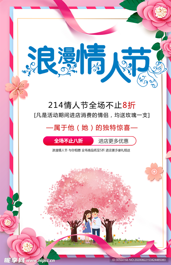 七夕传统节日活动促销宣传海报