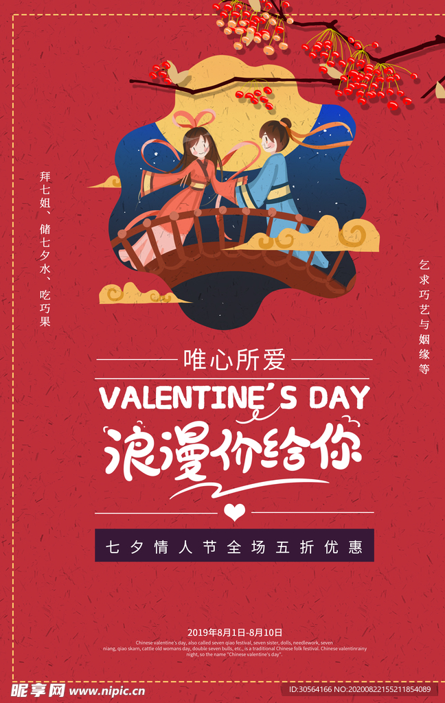 七夕传统节日活动促销宣传海报