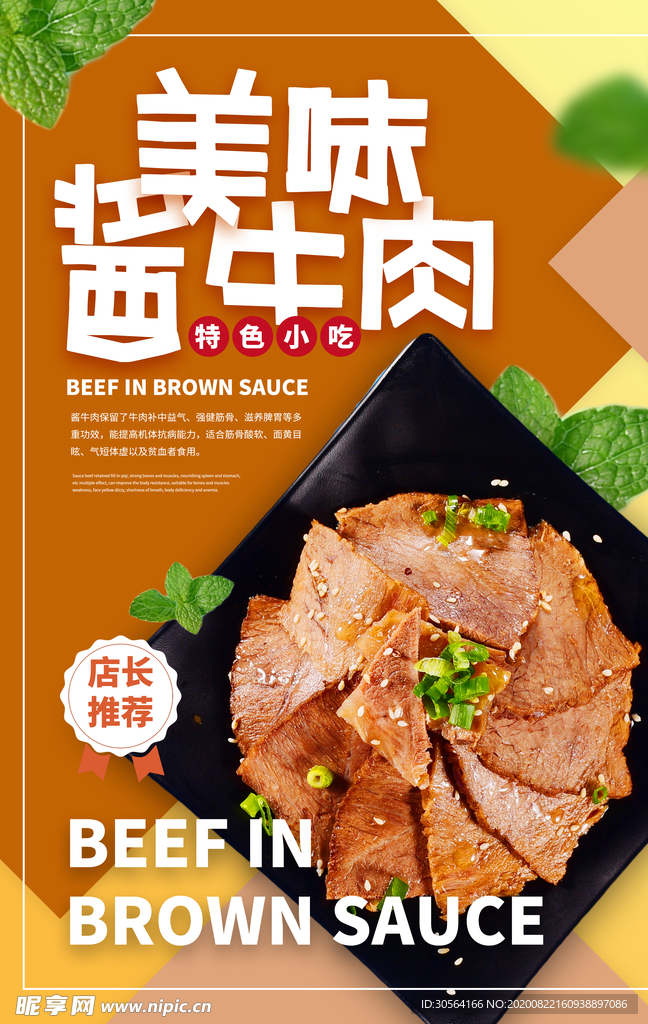 酱牛肉美食活动促销宣传海报