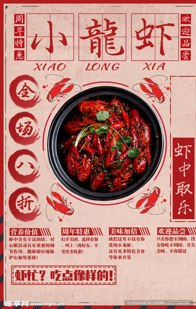 小龙虾美食活动促销宣传海报
