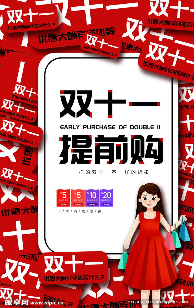 双11节日狂欢活动促销宣传海报