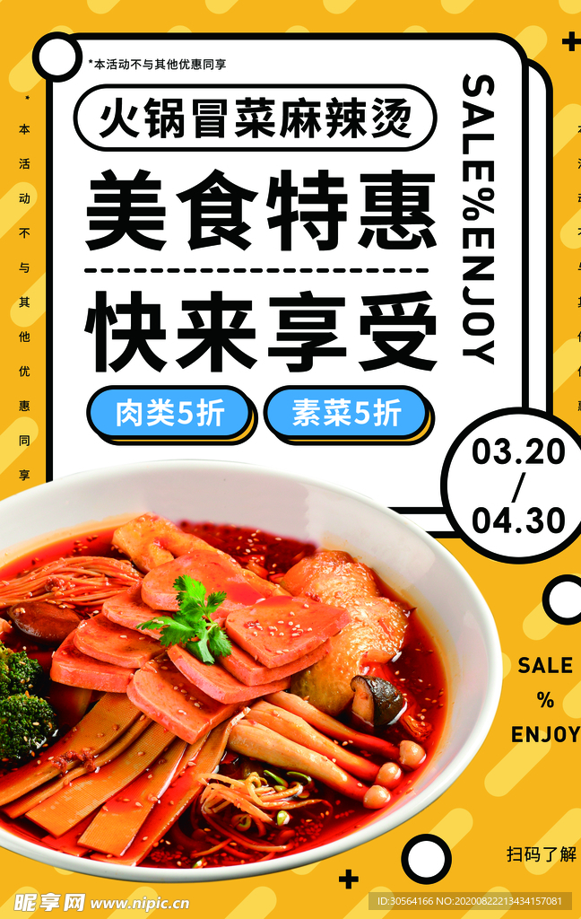 美食特惠活动促销宣传海报