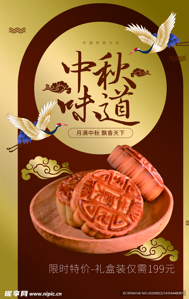 中秋节传统节日活动宣传海报