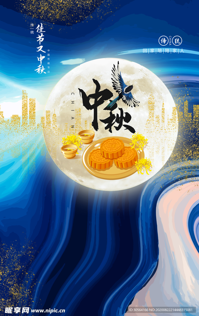 中秋节传统节日活动宣传海报