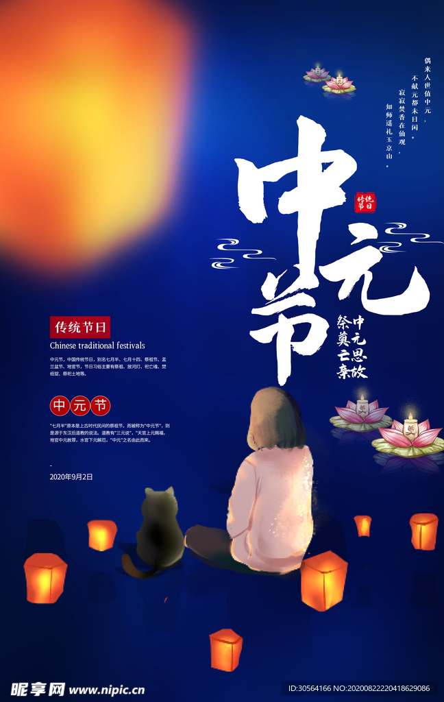 中元节传统节日活动宣传海报