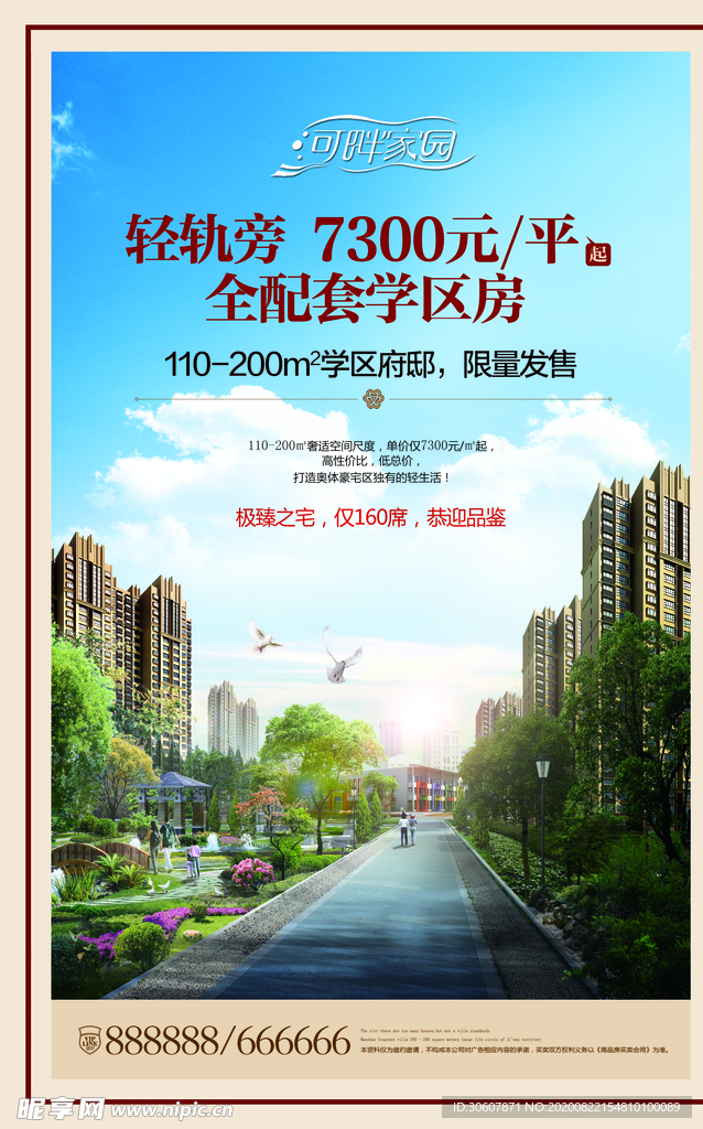学区房海报