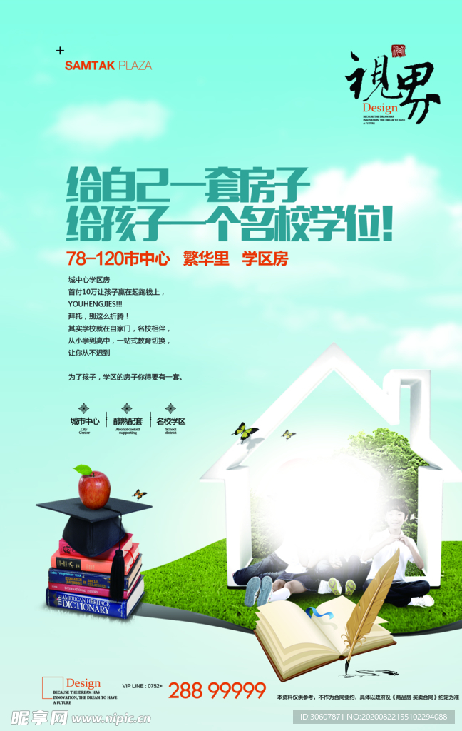 学区房海报
