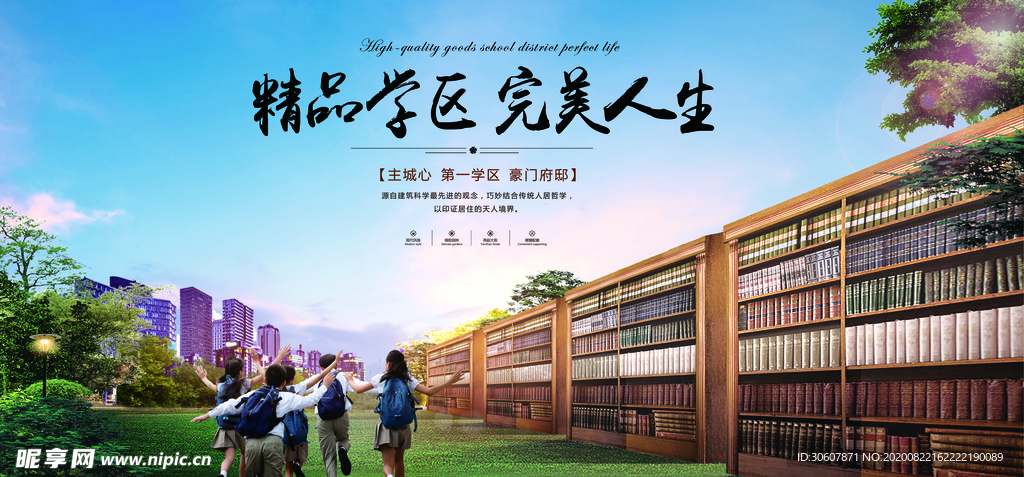 学区房海报