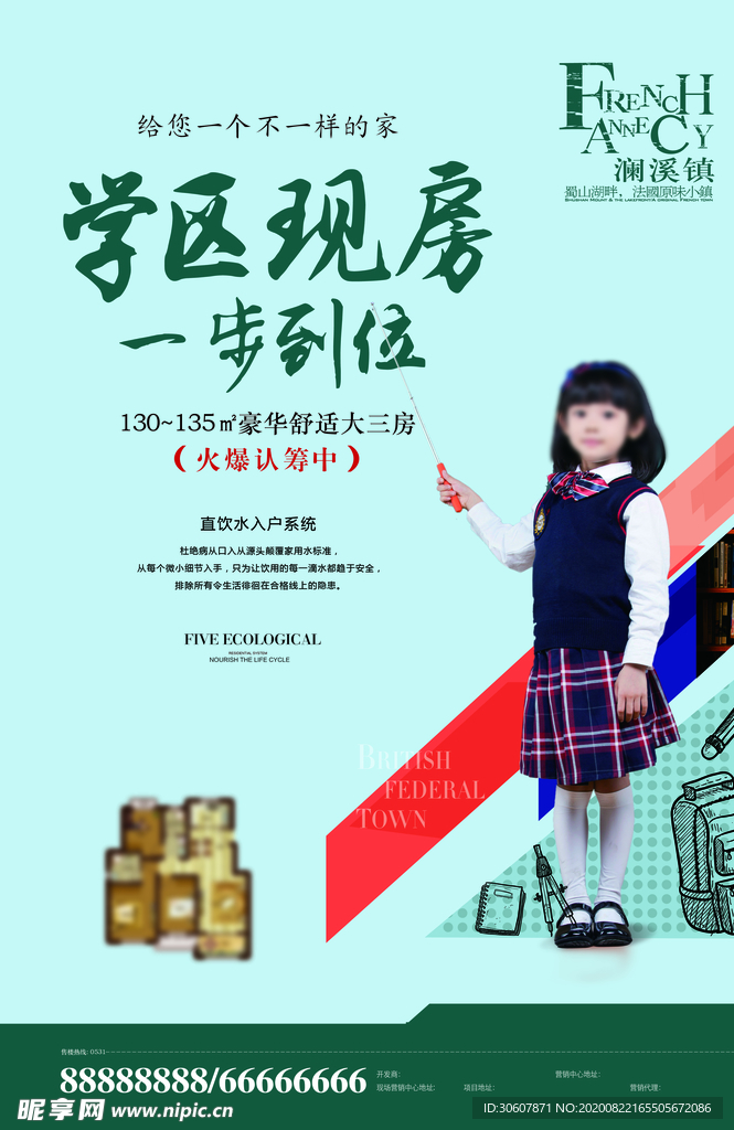 学区房海报