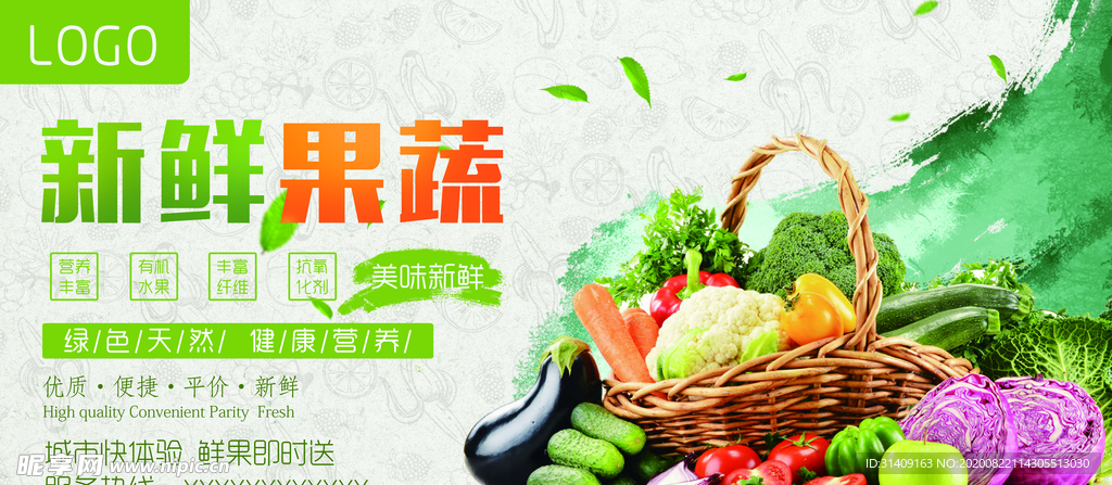 果蔬展板