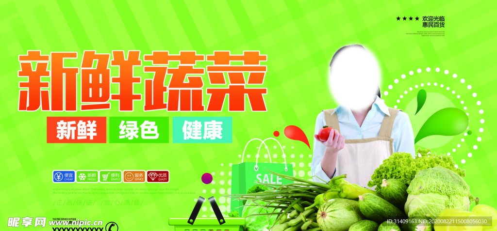蔬菜海报