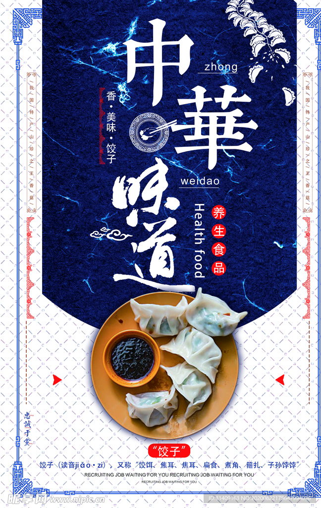饺子海报