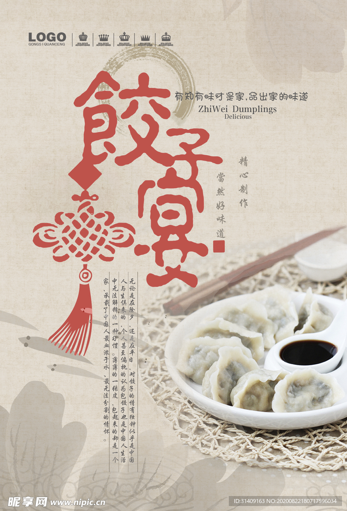 饺子海报