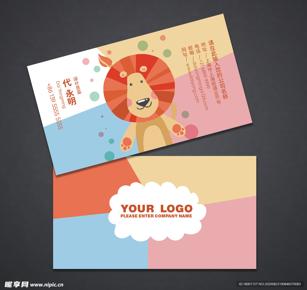 卡通名片 早教班名片 童装名片