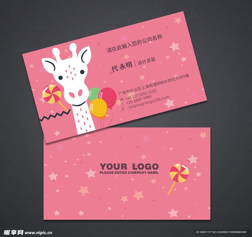 卡通名片 早教班名片