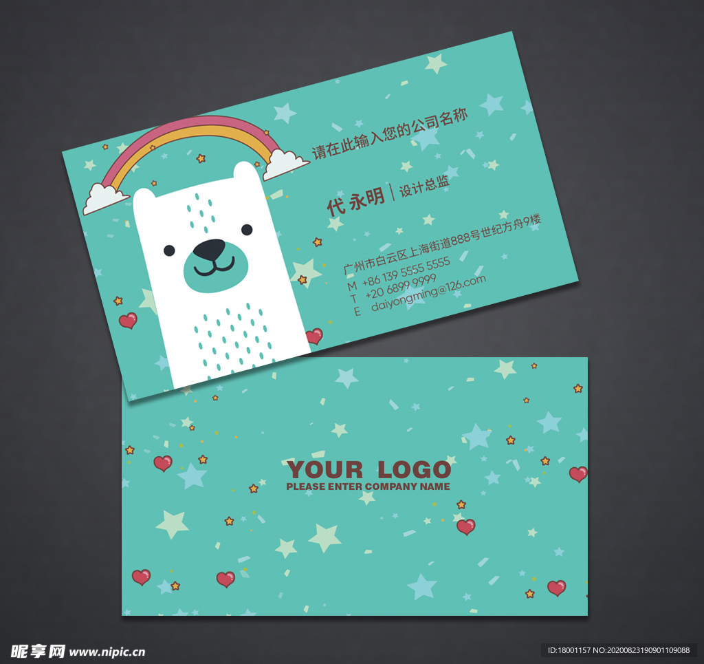 卡通名片 早教班名片